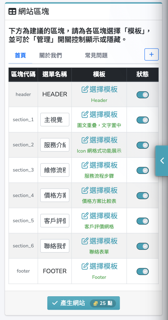 AI 生成網站內容操作畫面