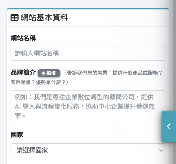 輸入基本資訊操作畫面