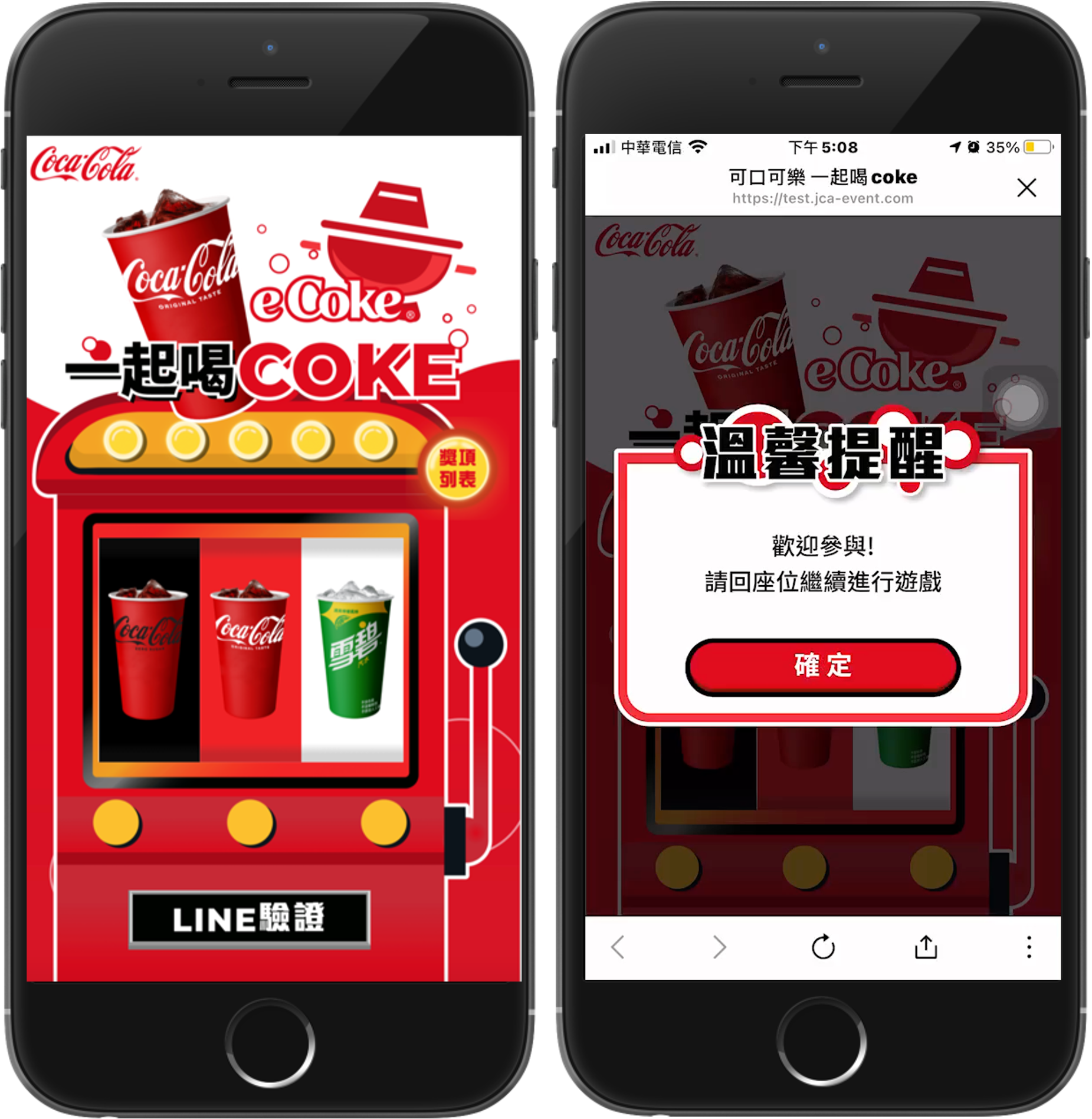 太古可口可樂 eCoke