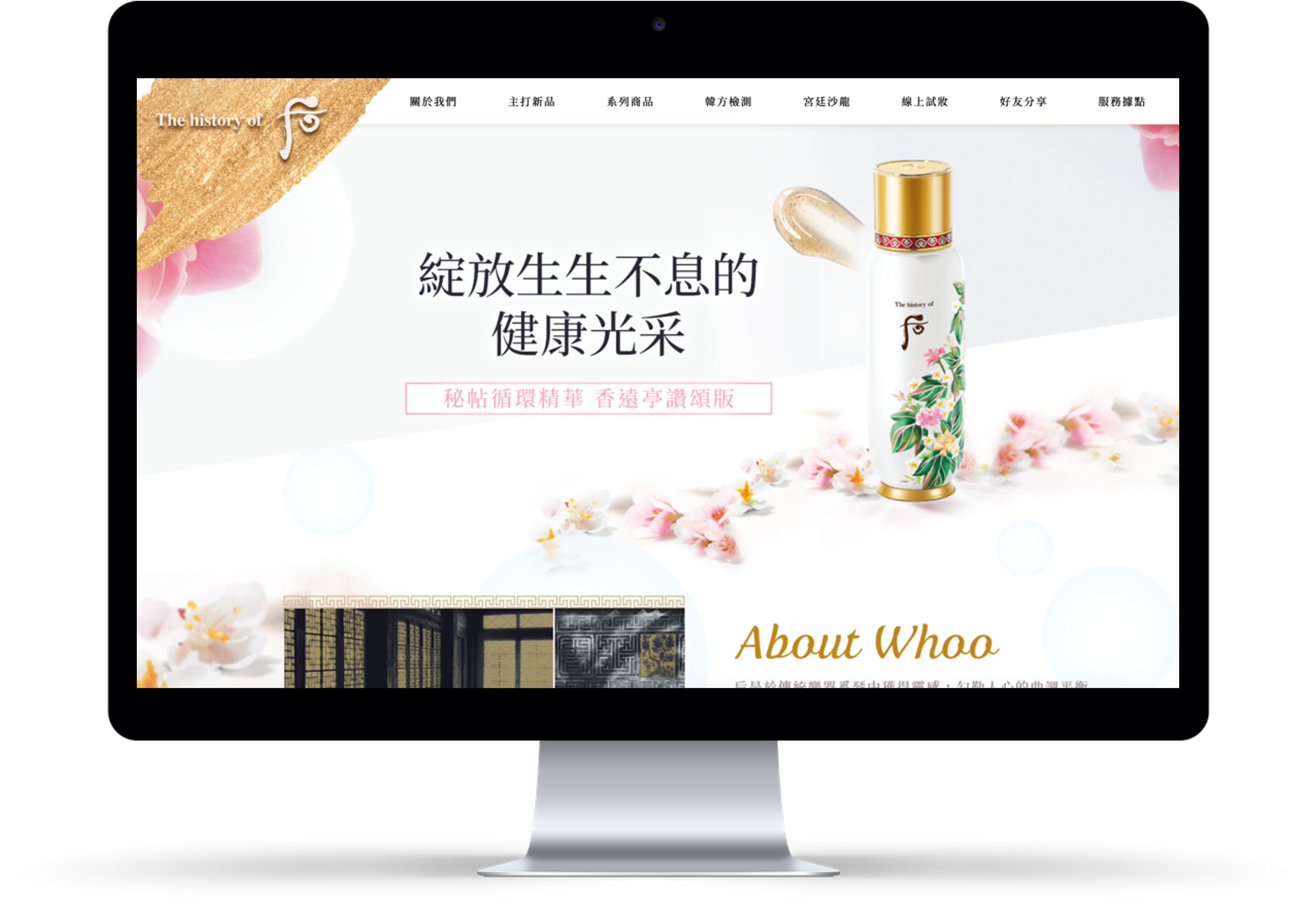 whoo 后官方網站