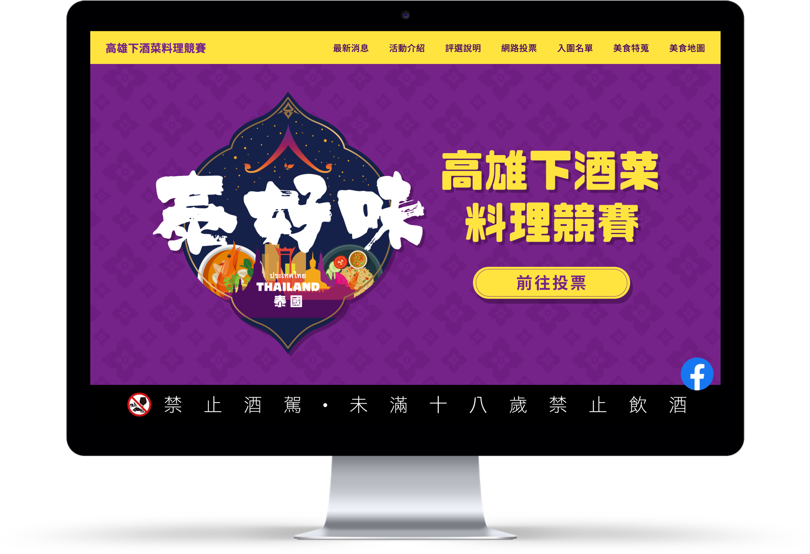 高雄下酒菜投票活動