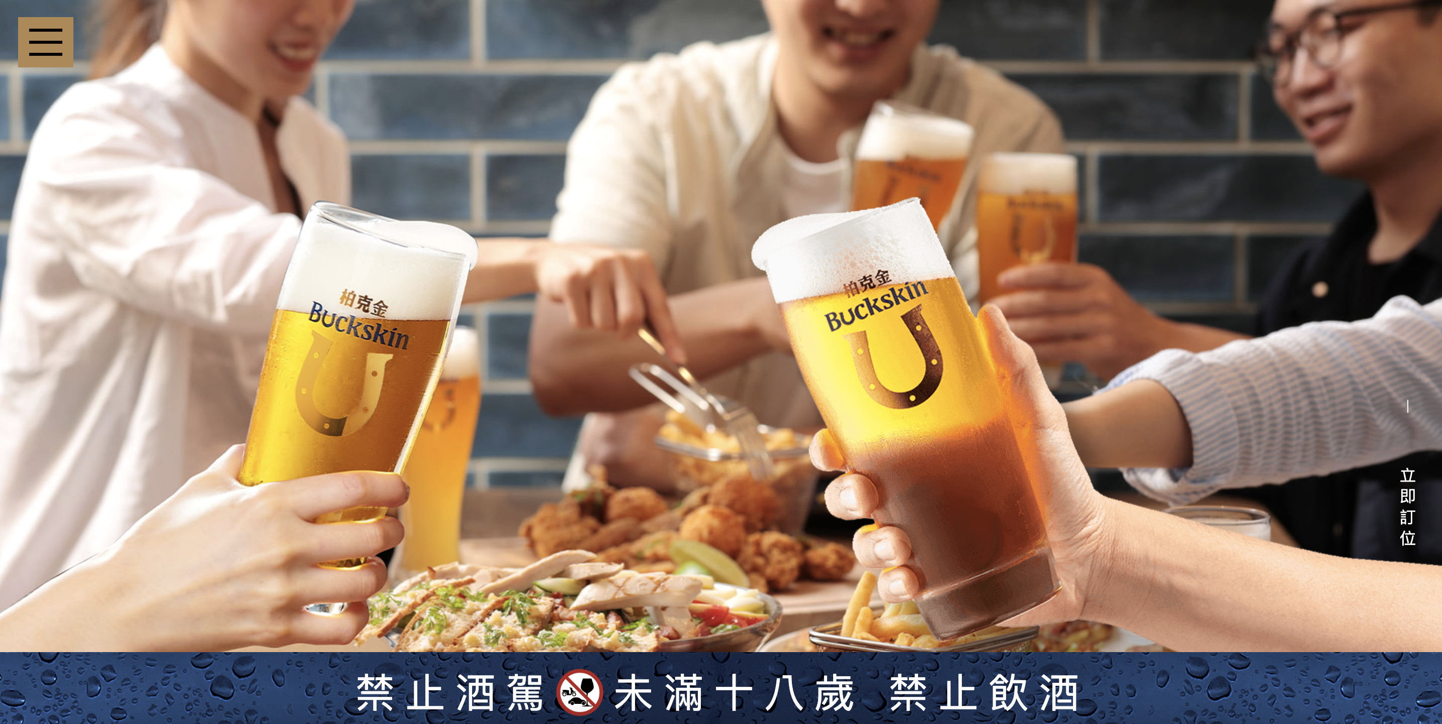 柏克金餐飲集團