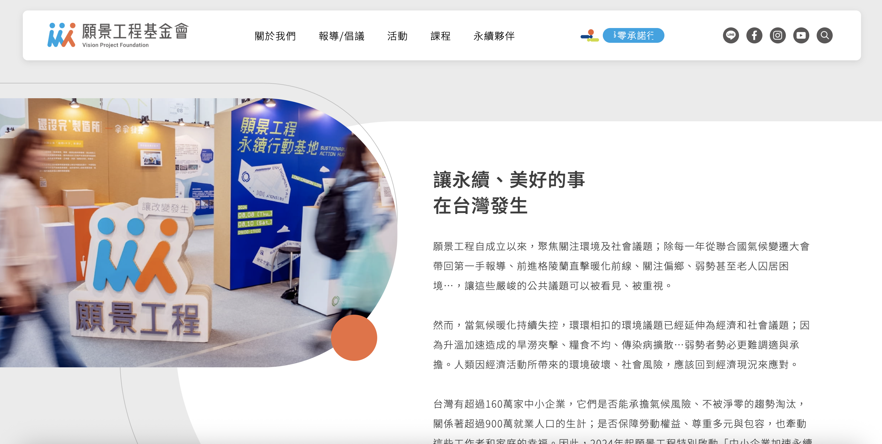 願景工程基金會