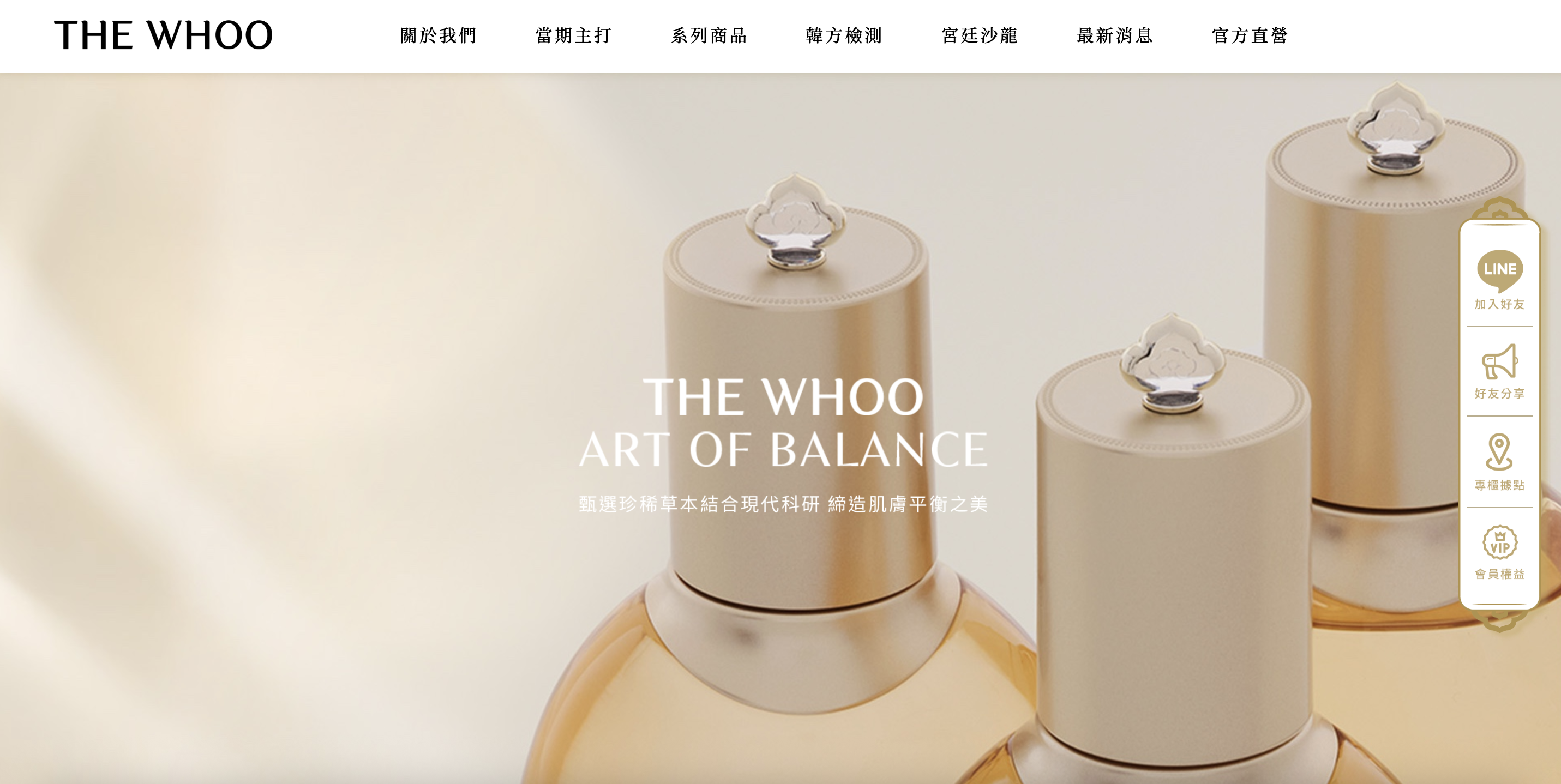 THE WHOO 品牌官網