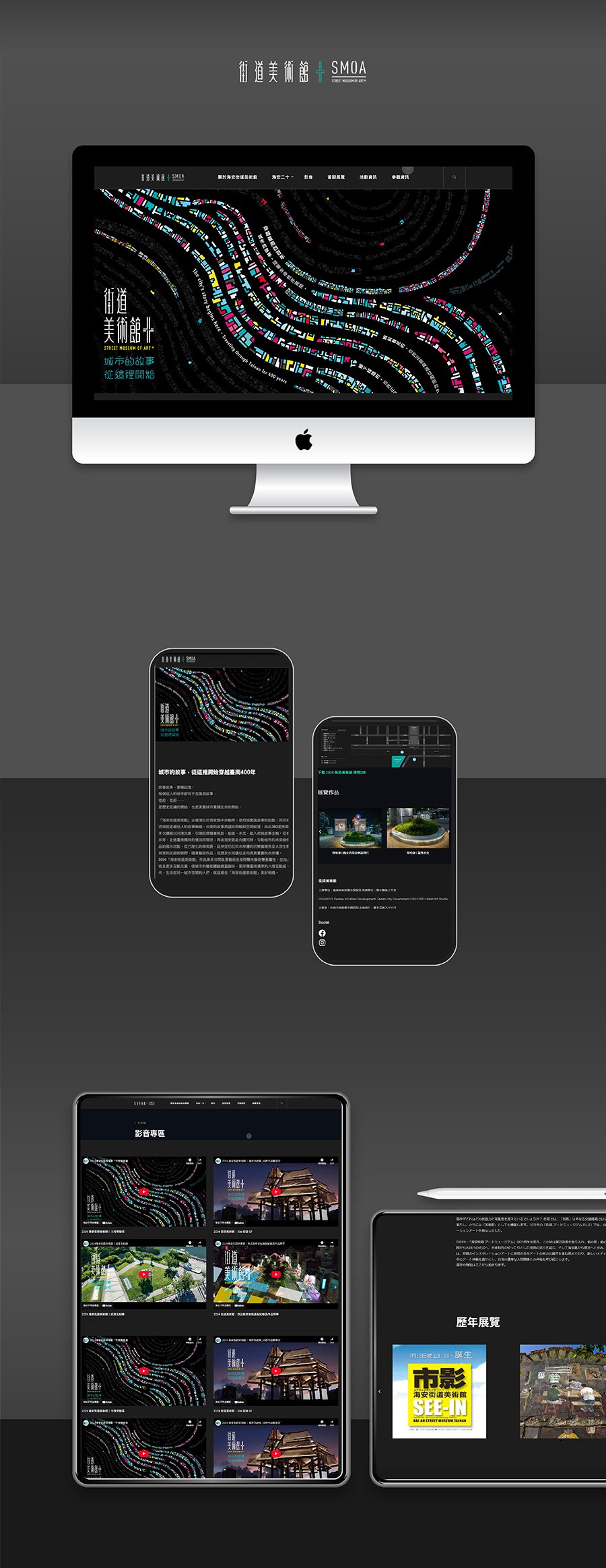 台南街道美術館