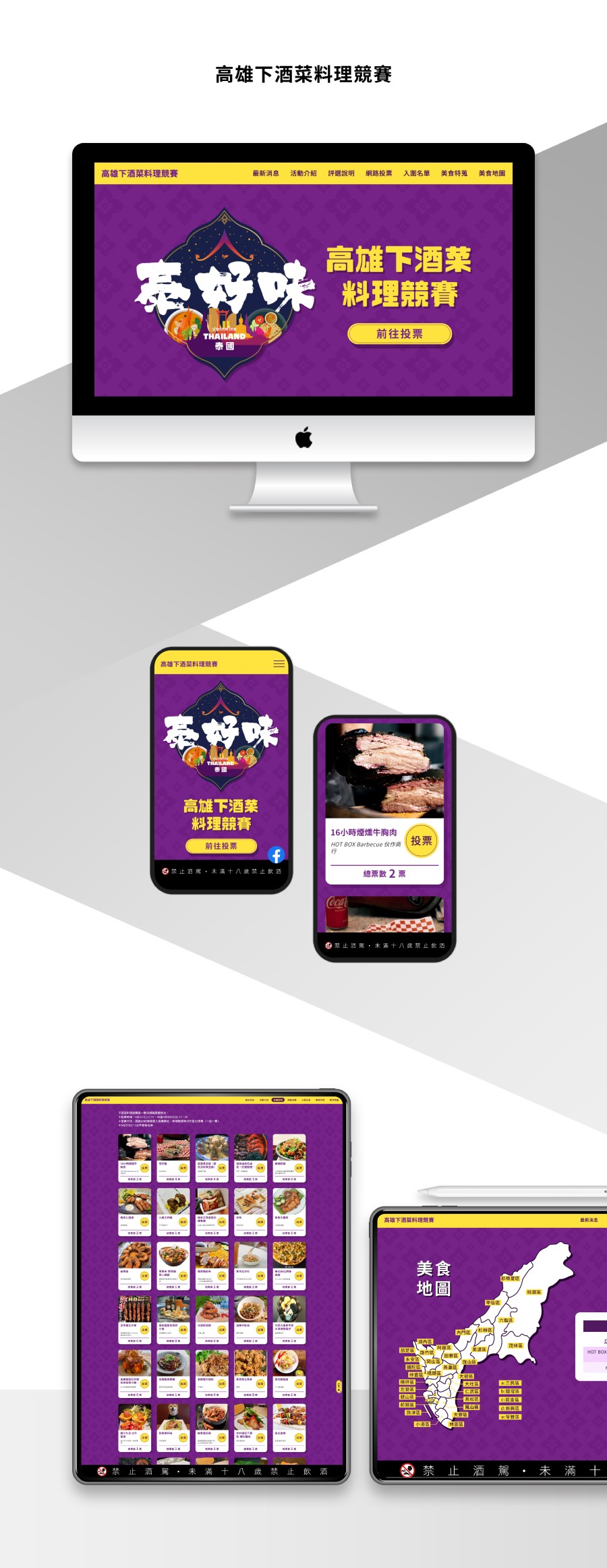 2024高雄下酒菜料理競賽