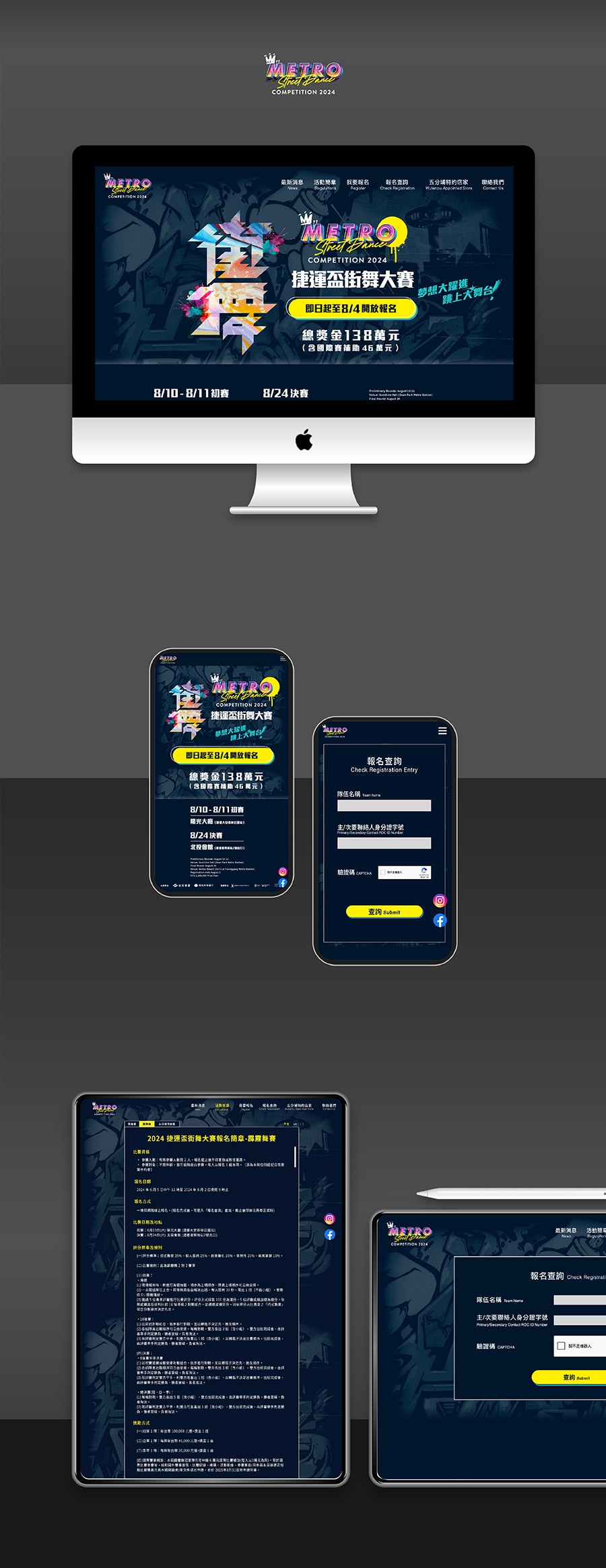 台北捷運盃街舞報名網站